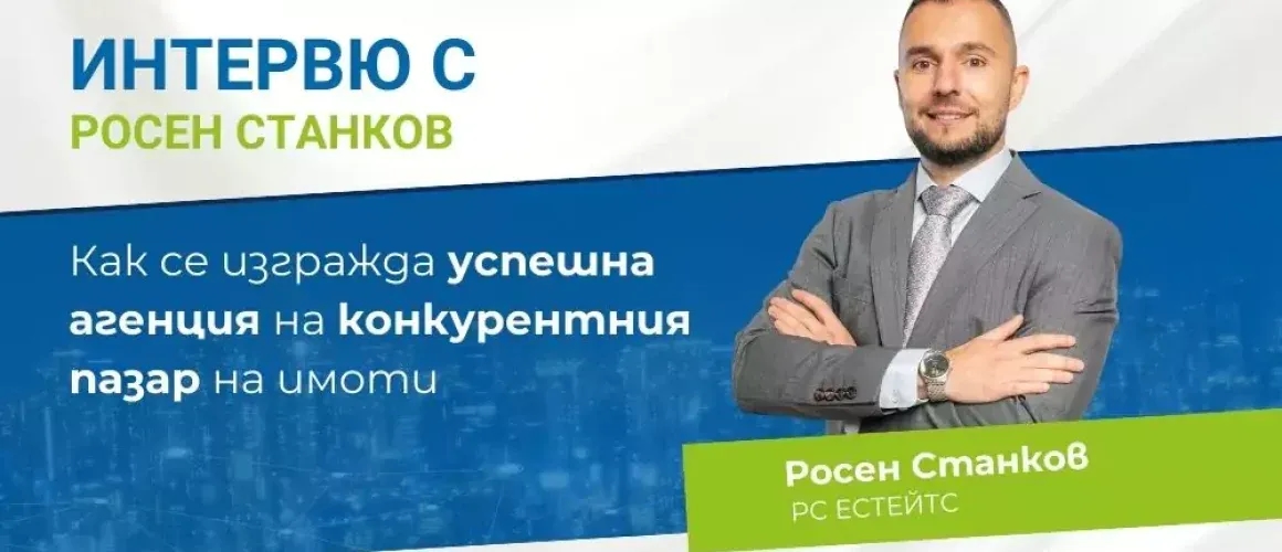 Kak-se-izgrazhda-uspeshna-agentsia-1160x500.webp
