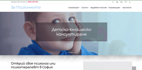 За Психичното